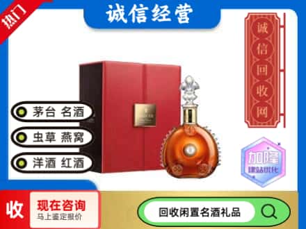 大城县回收路易十三