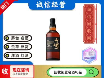 大城县回收山崎洋酒